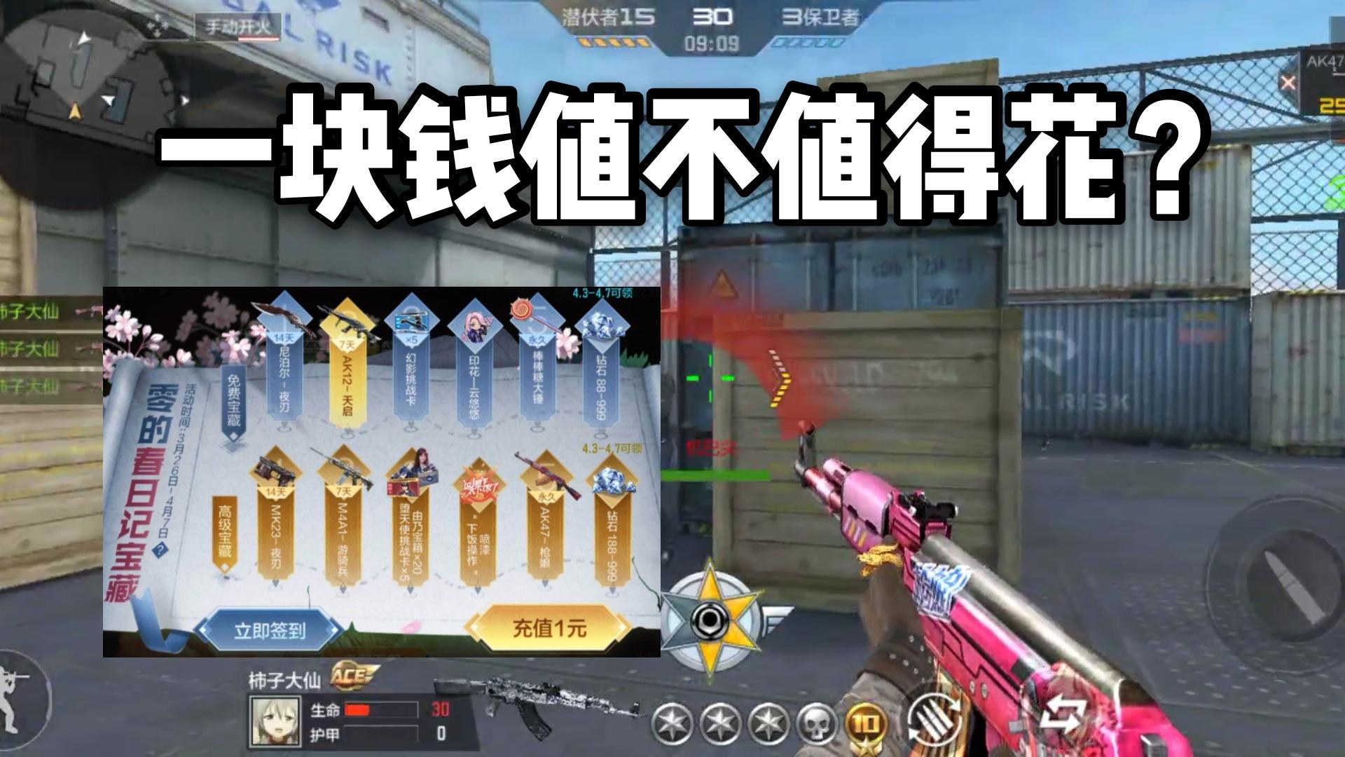 春日记一元购活动上线，AK47-枪娘值不值得花一块钱？