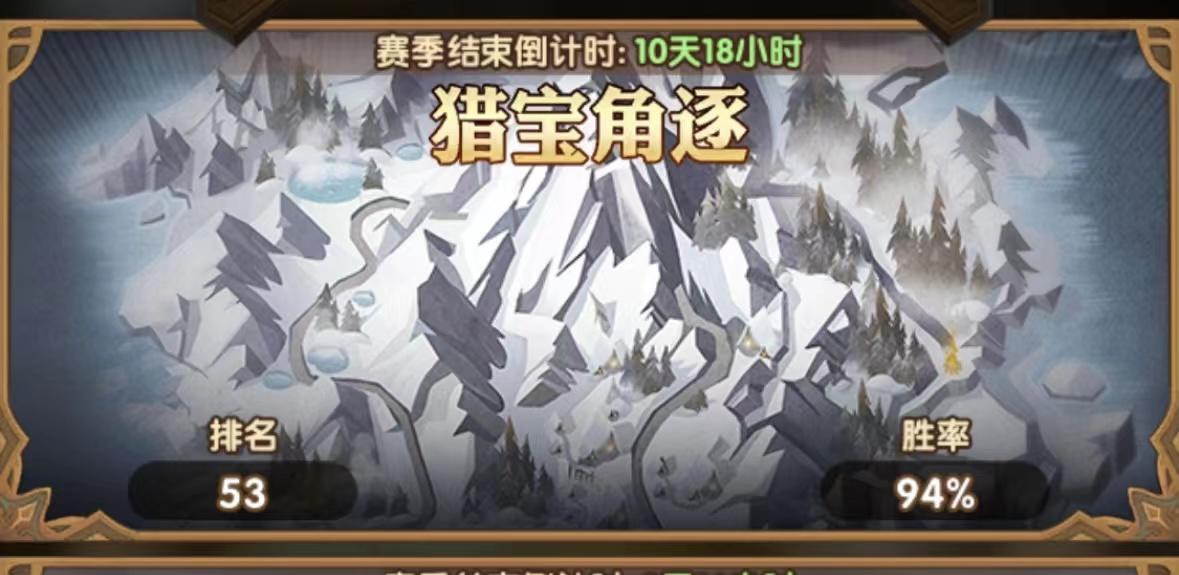 剑与远征 雪地猎宝角逐2-3队阵容解析