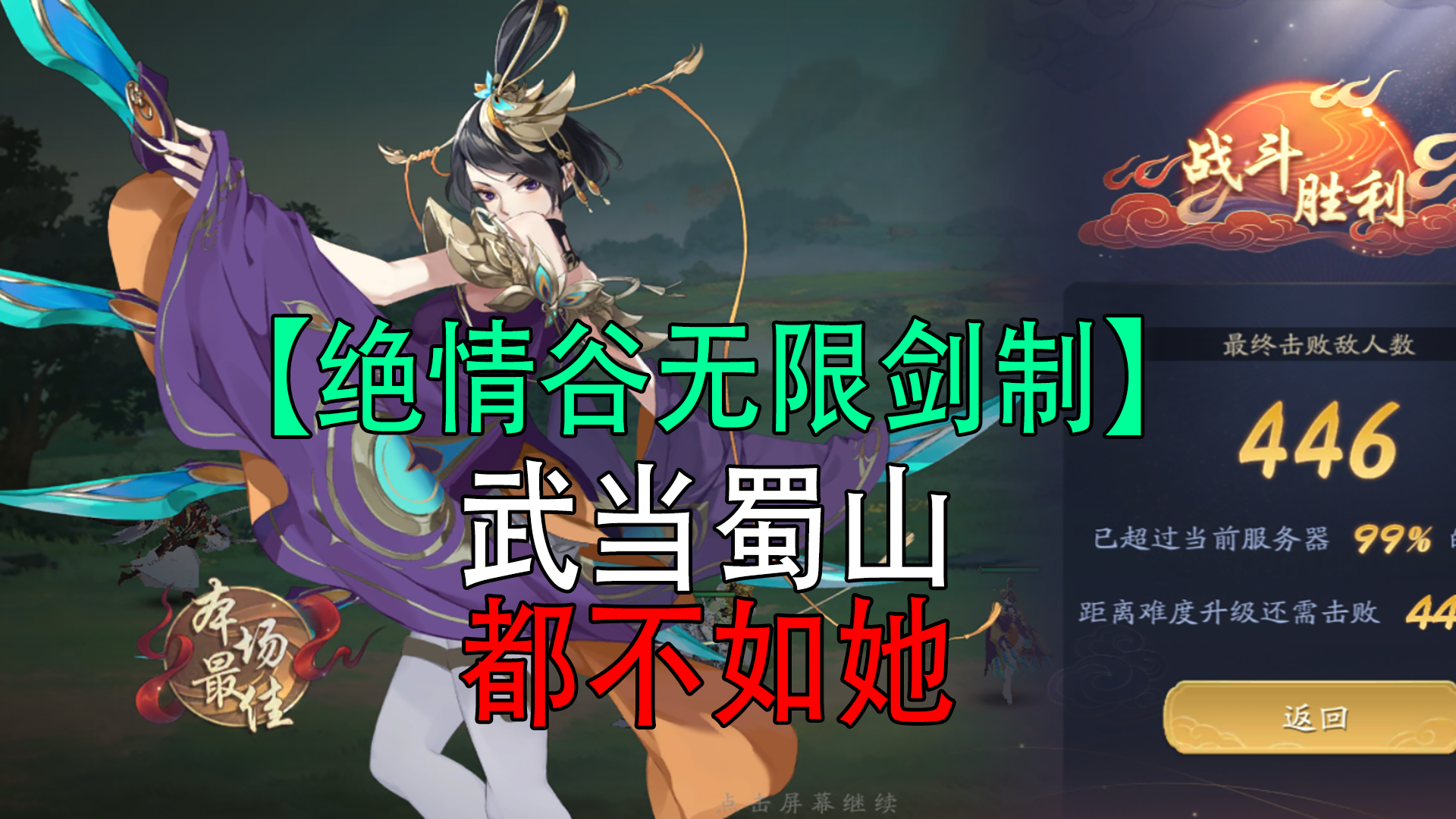 武林闲侠:绝情谷无限剑制，武当蜀山都不如她！#江湖少年游 武侠游戏视频征集大赛#