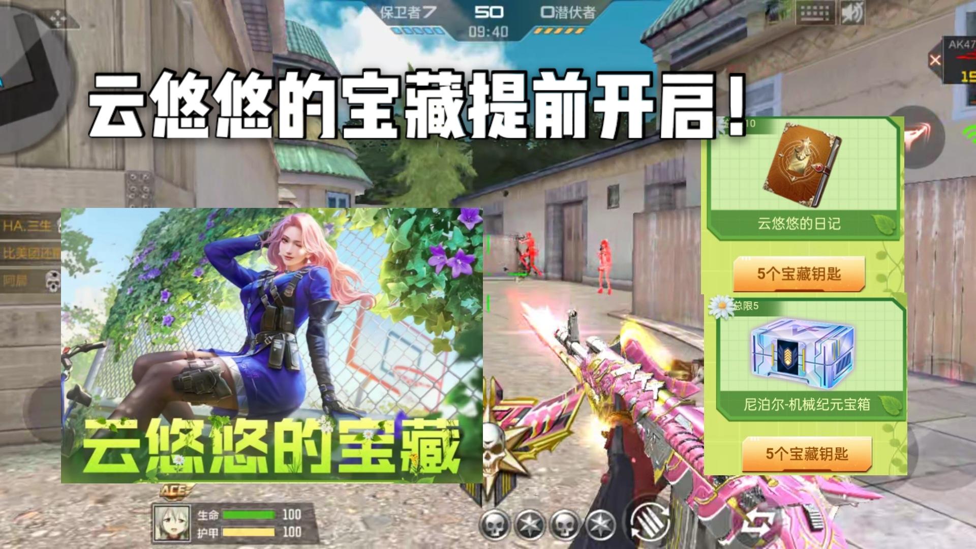 CF手游柿子：云悠悠的宝藏提前开启，白嫖永久武器和宝箱！