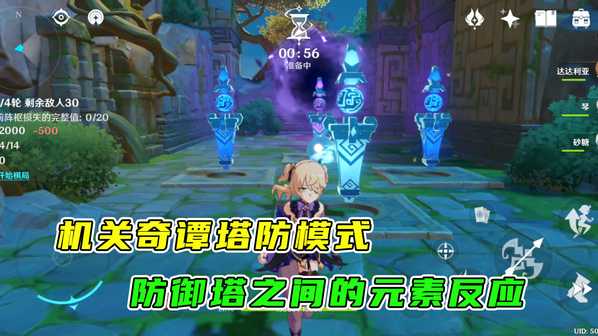 原神：机关棋谭的塔防小游戏，防御塔之间也需要元素反应