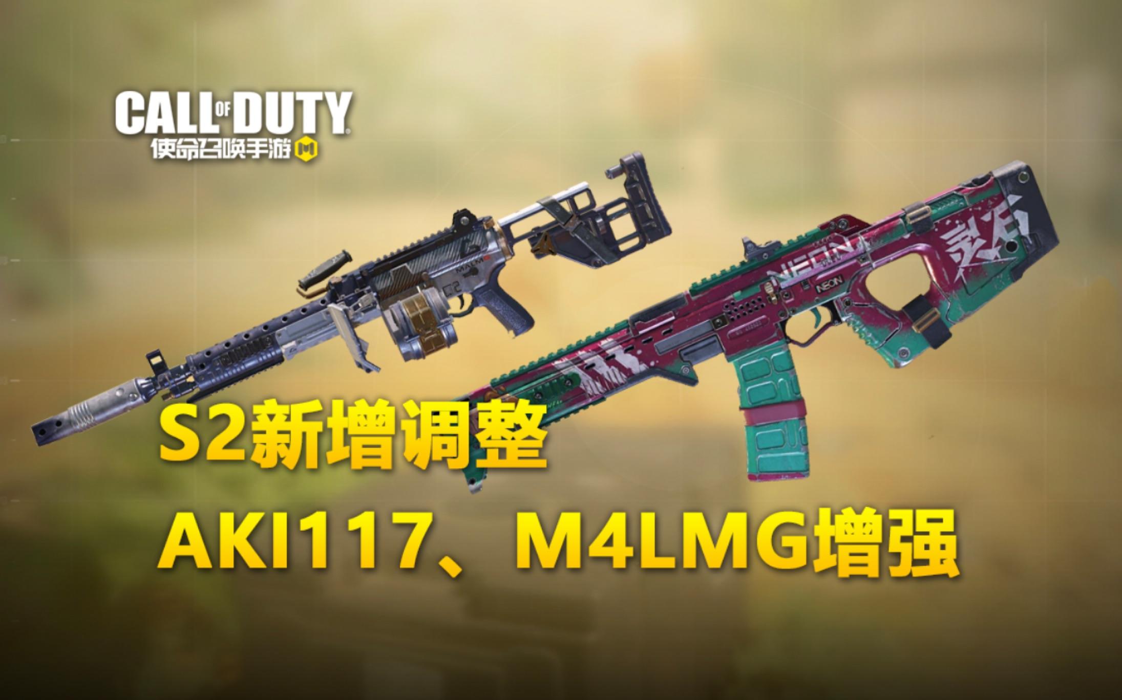 【使命召唤手游】S2赛季摇滚狂沙 平衡性最终调整 新增AK117、M4LMG增强~