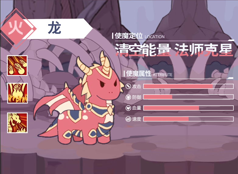 使魔技能介绍02——火龙