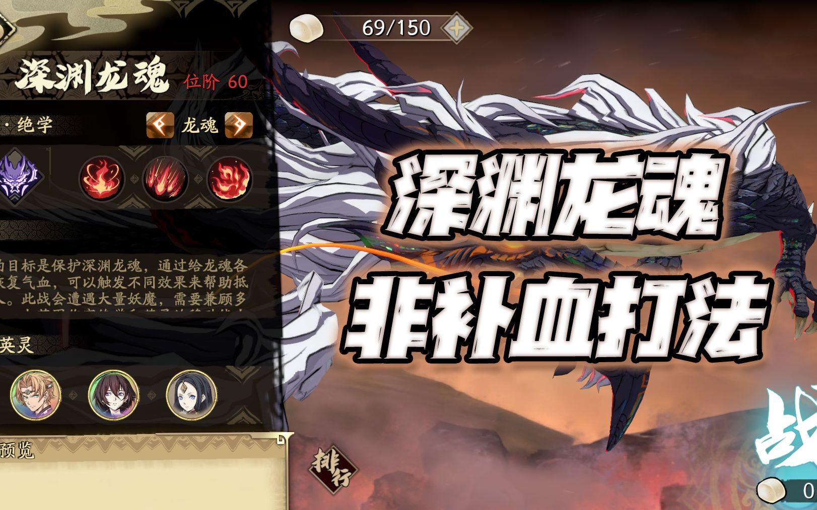 天地劫手游：旧域弃渊天堑“深渊龙魂”双打法讲解！作弊呼延崇只需40级！