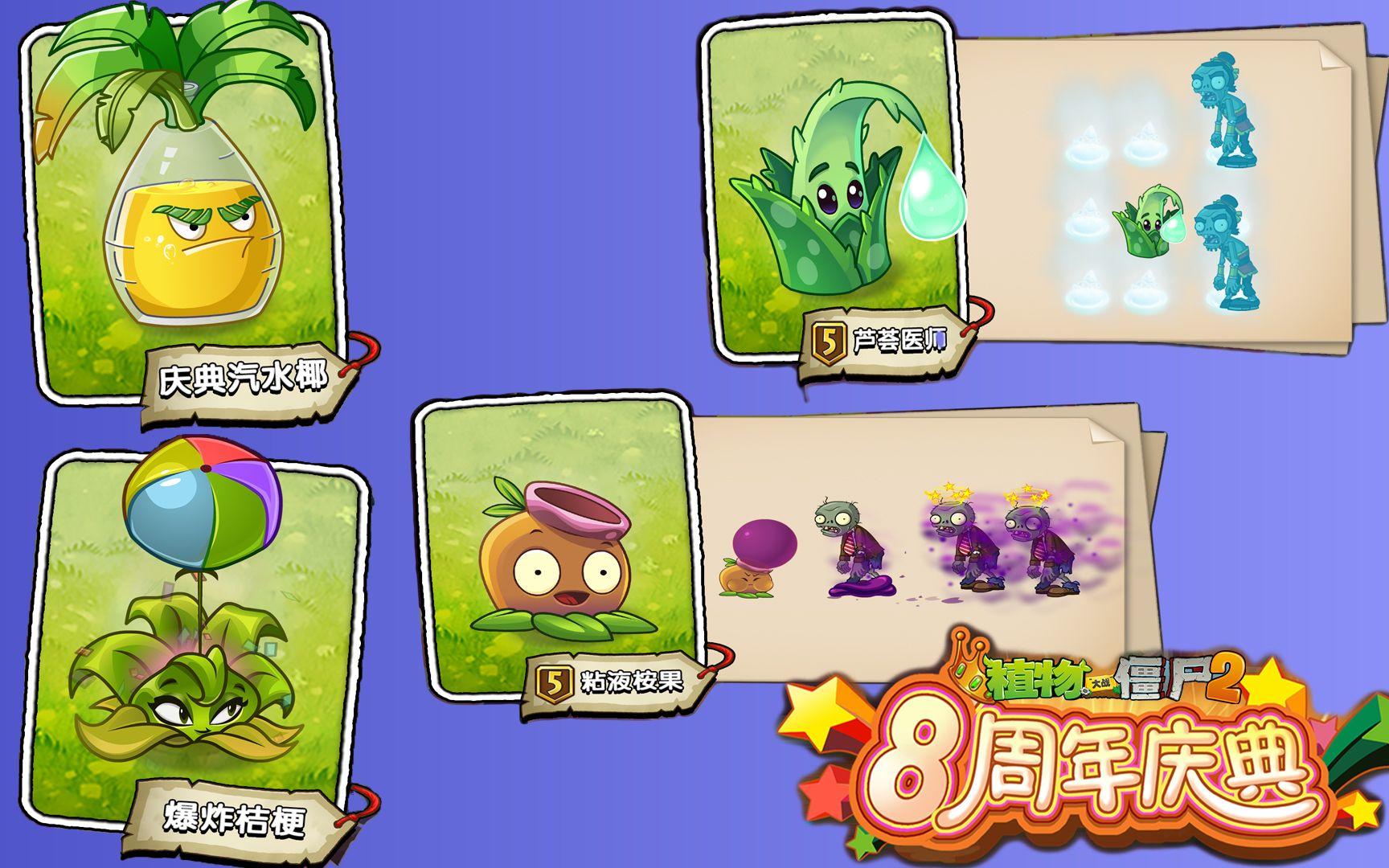 Pvz2八周年庆典爆料，爆炸桔梗要移植啦，小萨惨遭打脸！