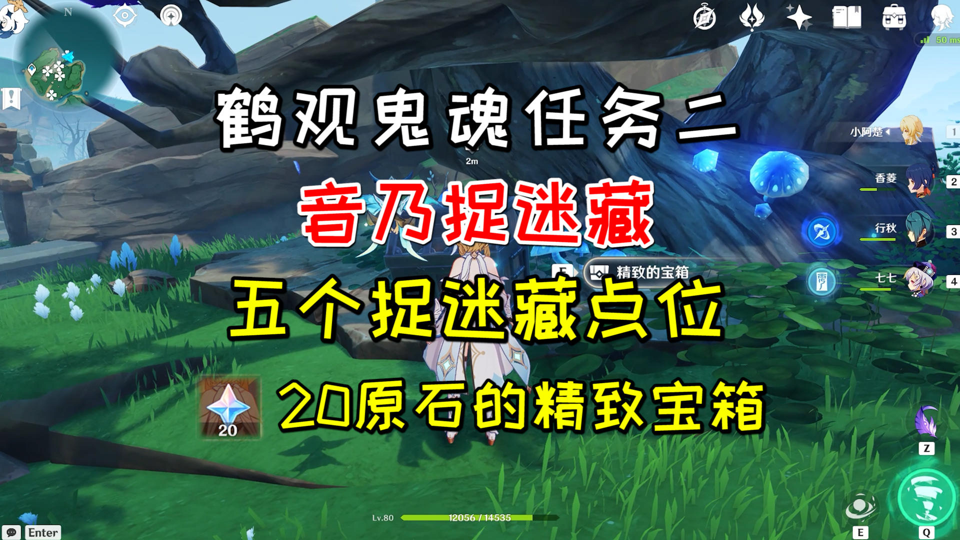 【原神】鹤观鬼魂任务《音乃捉迷藏》，20原石的精致宝箱