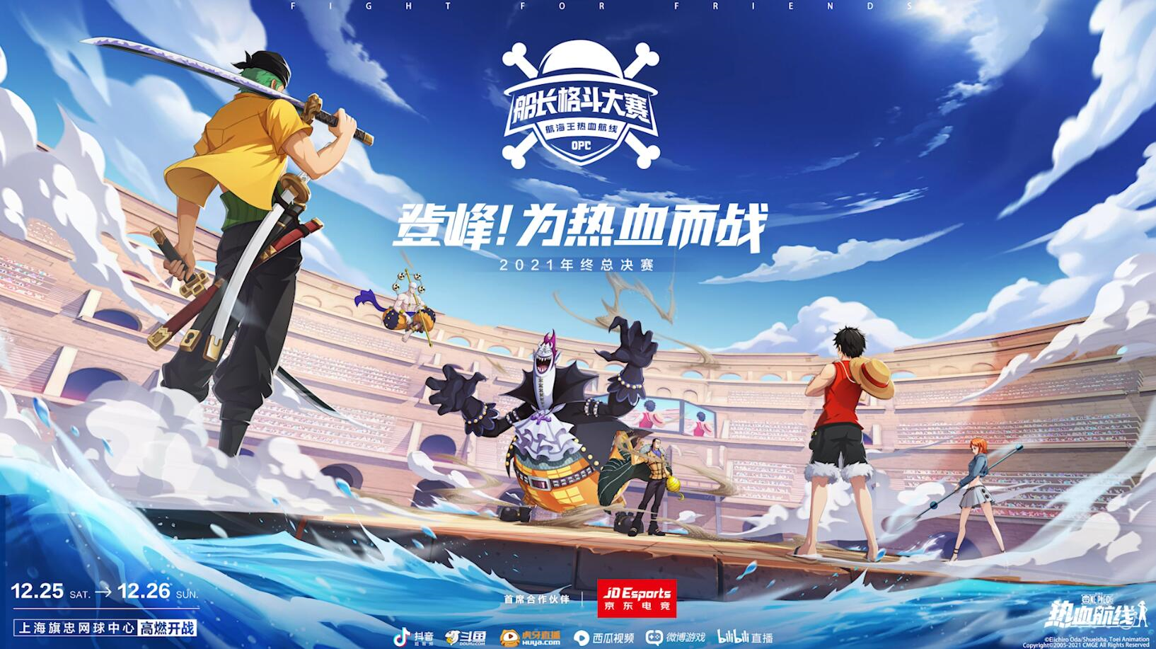 航海王热血航线年终总决赛25日现场回顾！