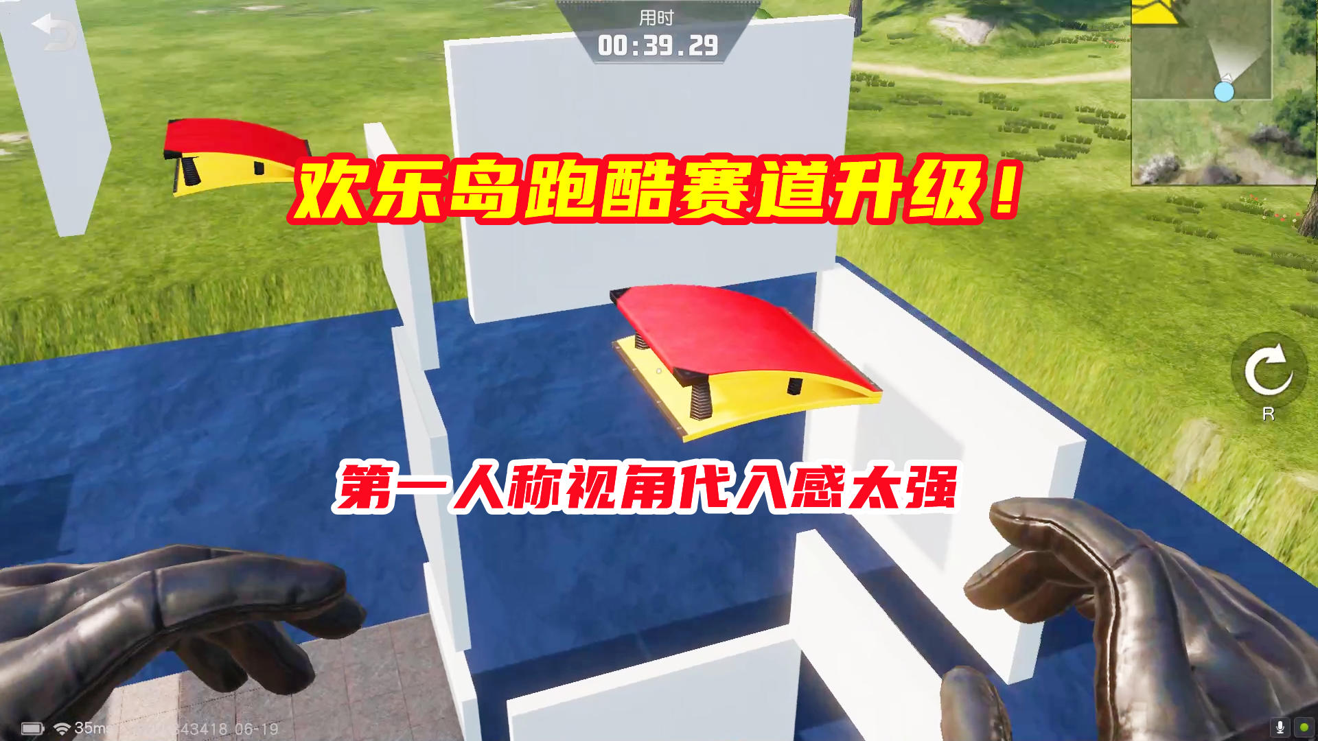 荒野行动：欢乐岛跑酷赛道升级，新增第一人称视角，代入感太强！