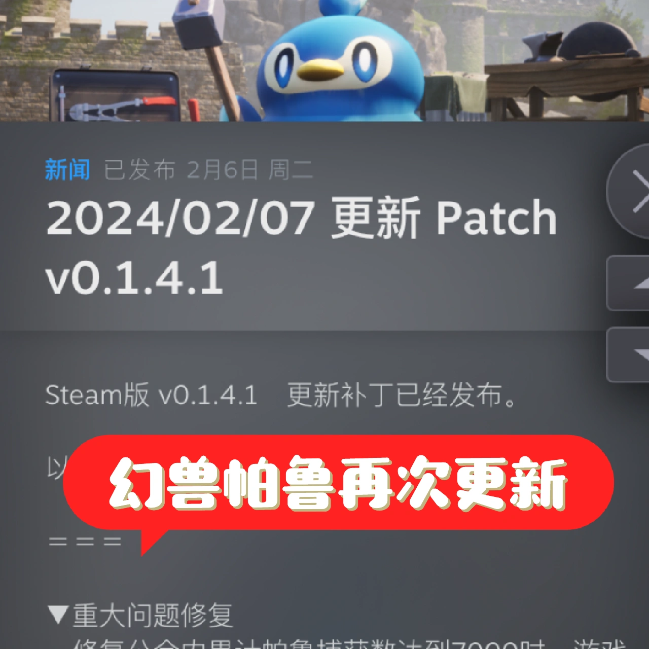 2/7幻兽帕鲁再次更新