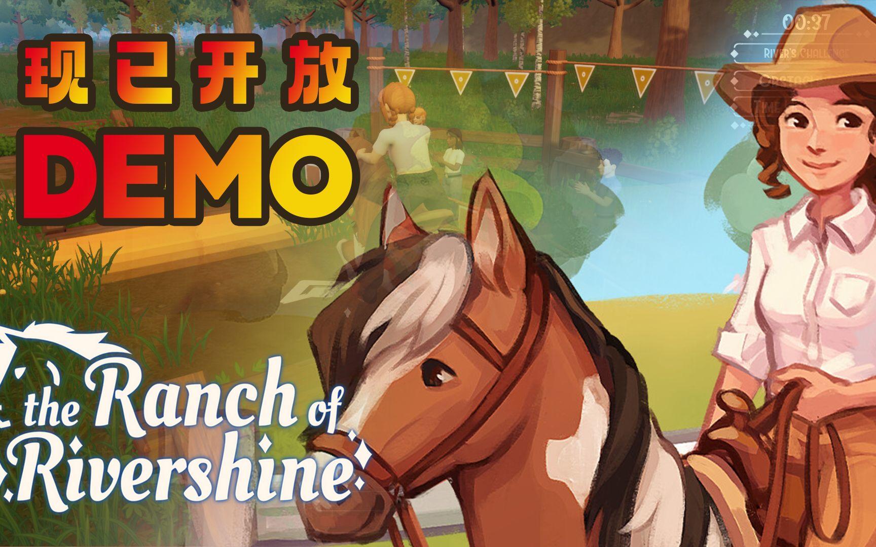 种田经营马场 ！西部荒野小马驹《The Ranch of Rivershine》“DEMO”预告片，预计2023年发售，现已开放试玩demo
