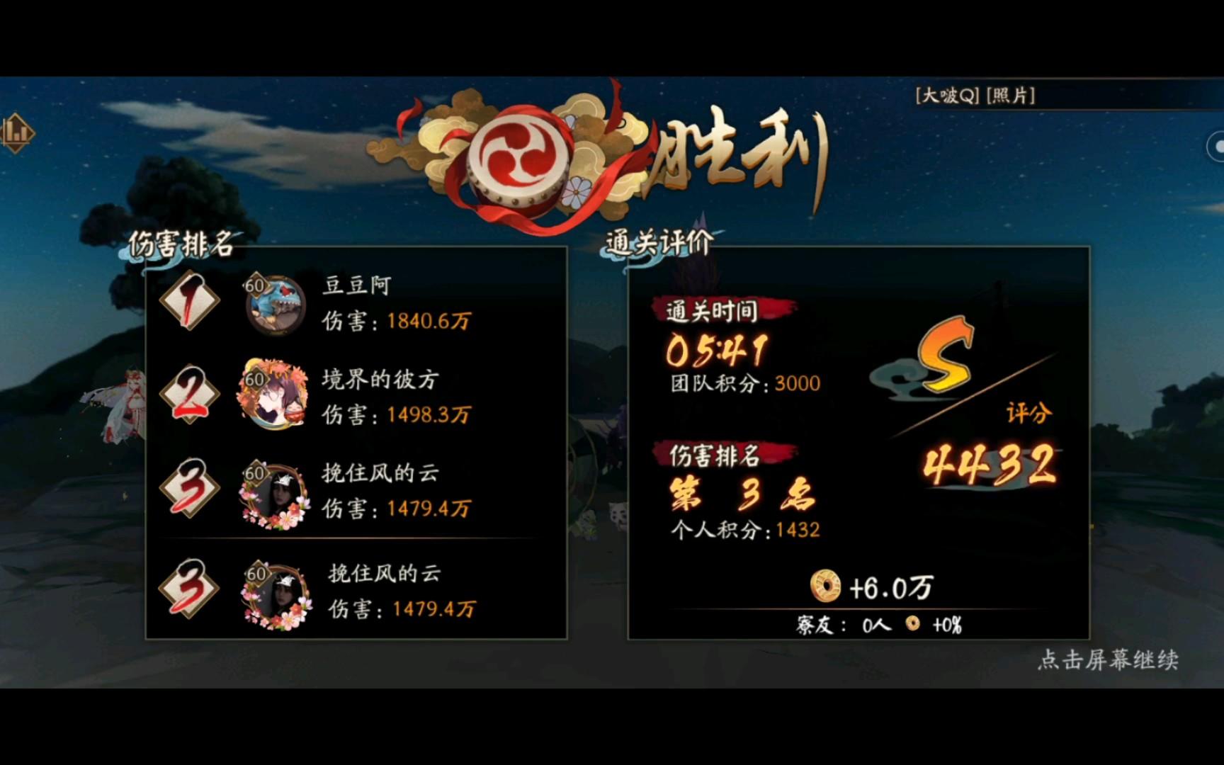 【阴阳师】逢魔地震鲶无爆伤4400详解