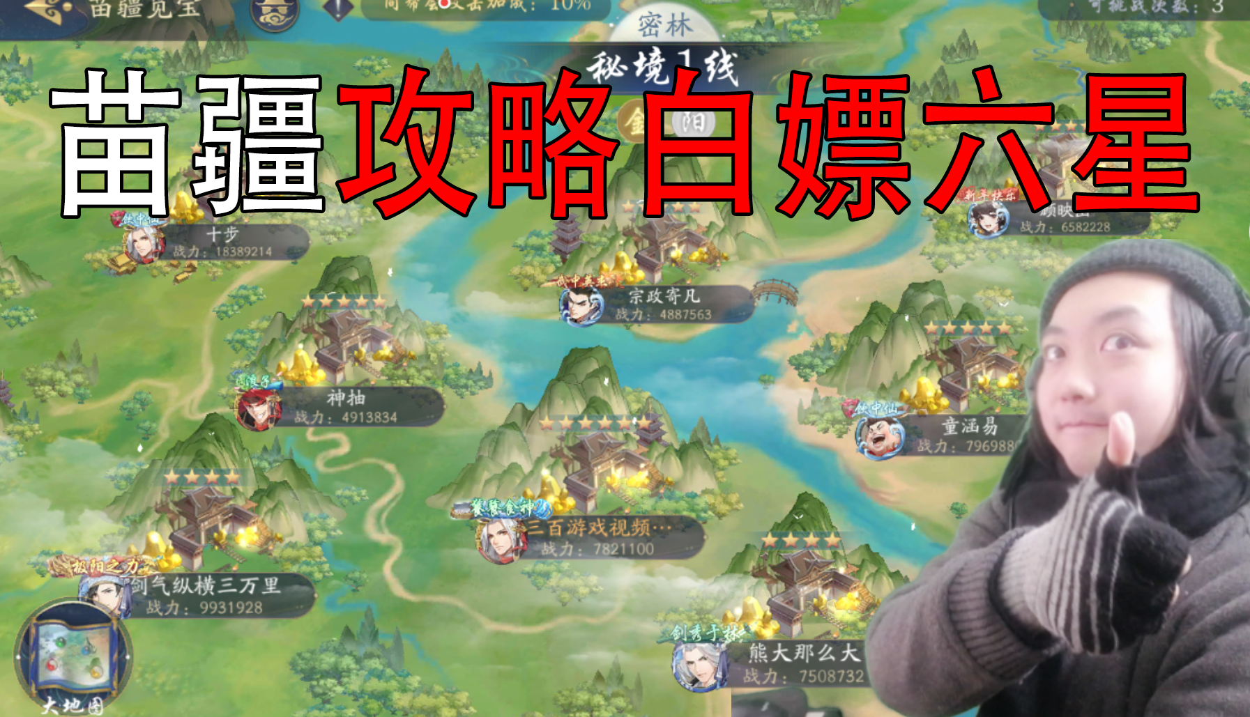 武林闲侠三百：苗疆攻略，白嫖六星城！