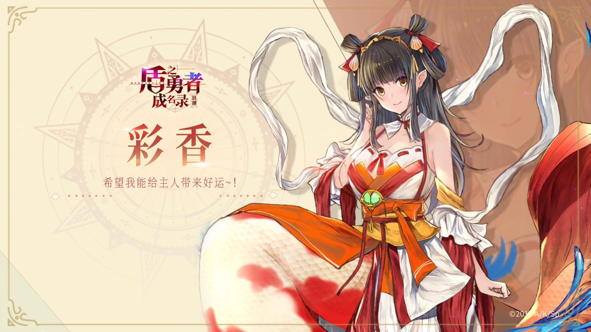 【角色PV曝光】彩香-希望能给主人带来好运~