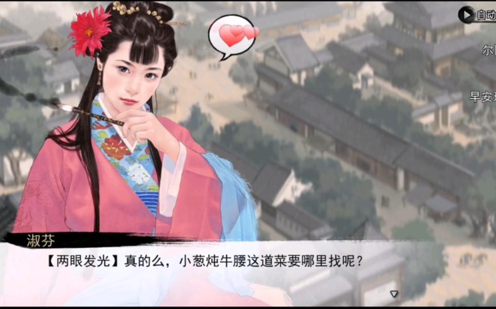 我的侠客淑芬情缘攻略上半段