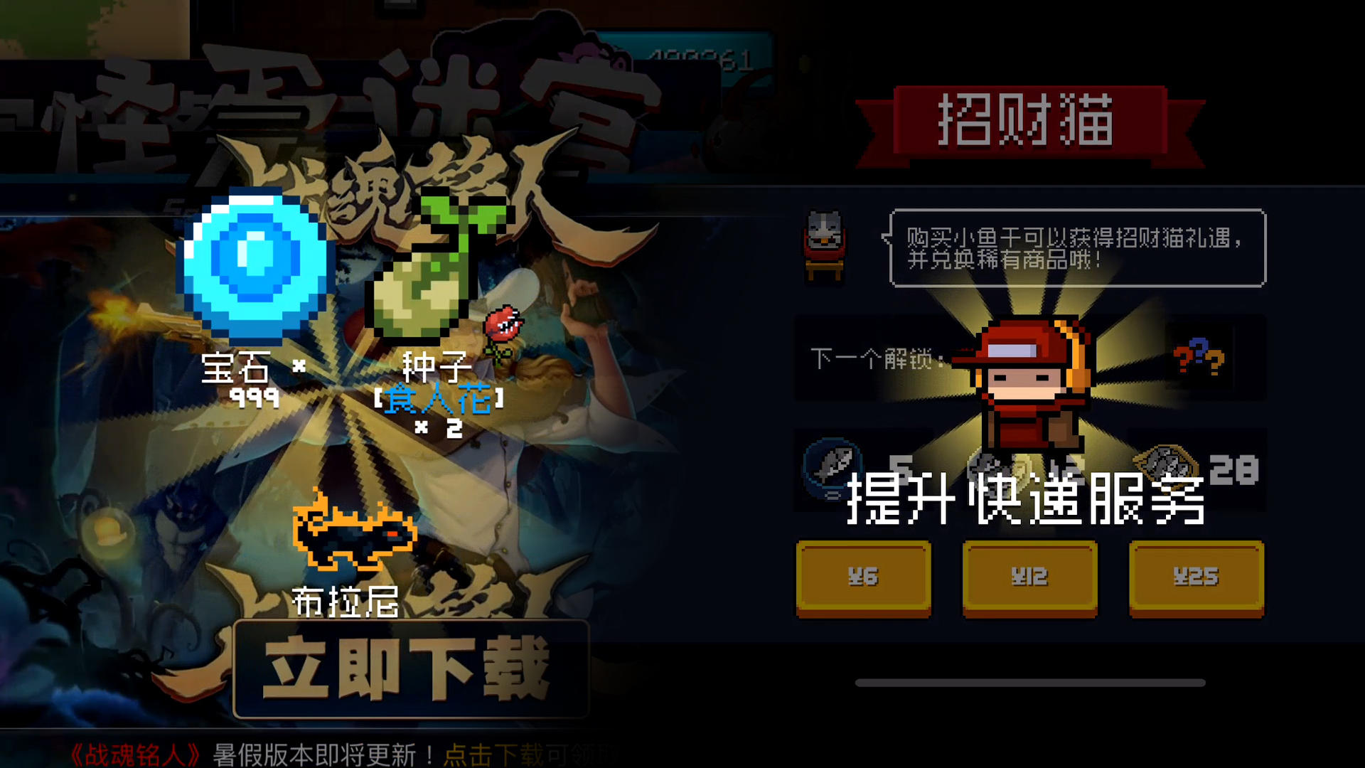 【季风】【元气骑士】火蜥蜴-布拉尼获取方式，提升快递服务