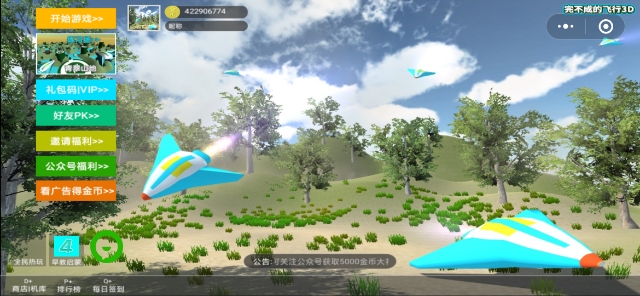《完不成的飞行3D》微信小游戏截图