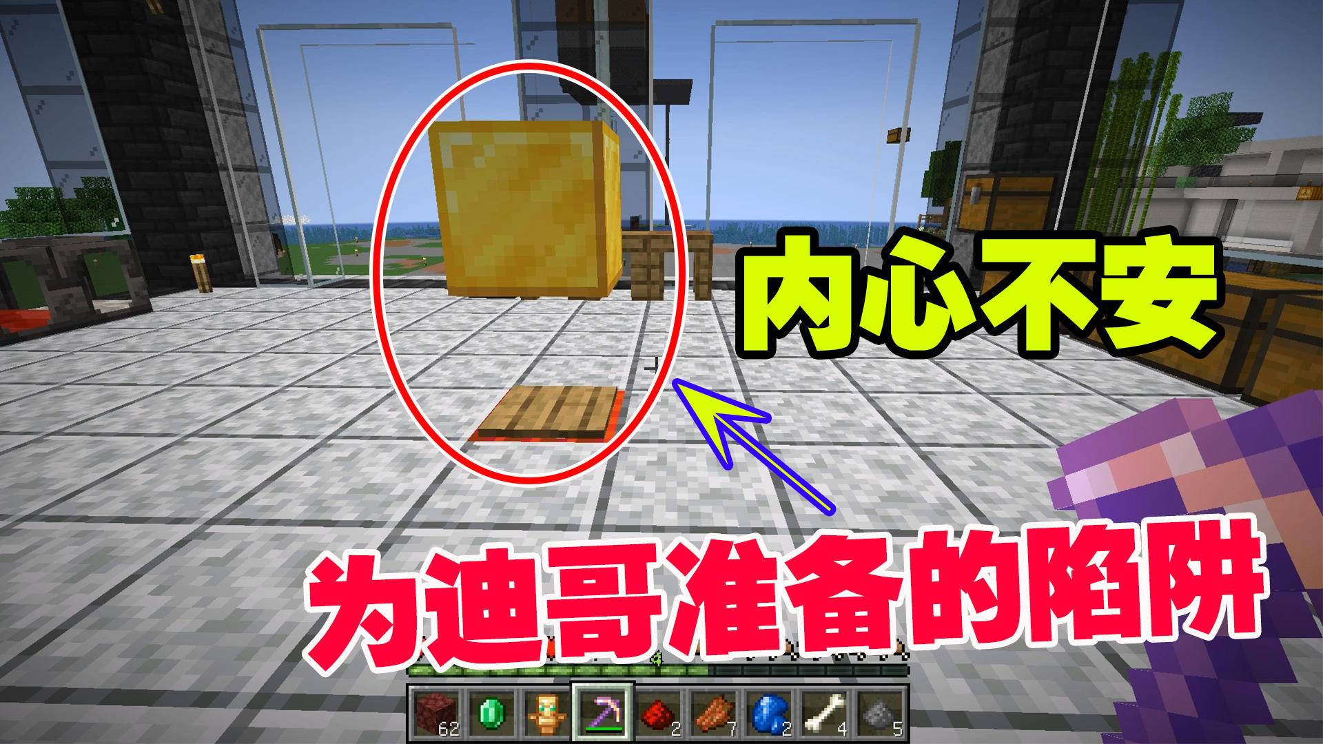 我的世界匠魂28：帅在囧途！为迪哥准备的陷阱，内心不安