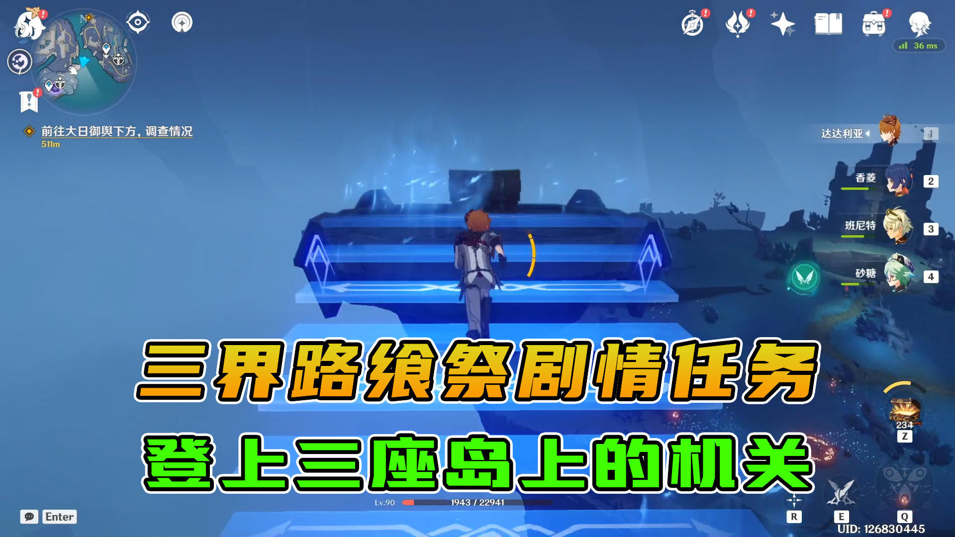 原神：三界路飨祭剧情任务（3），登上三座岛的机关