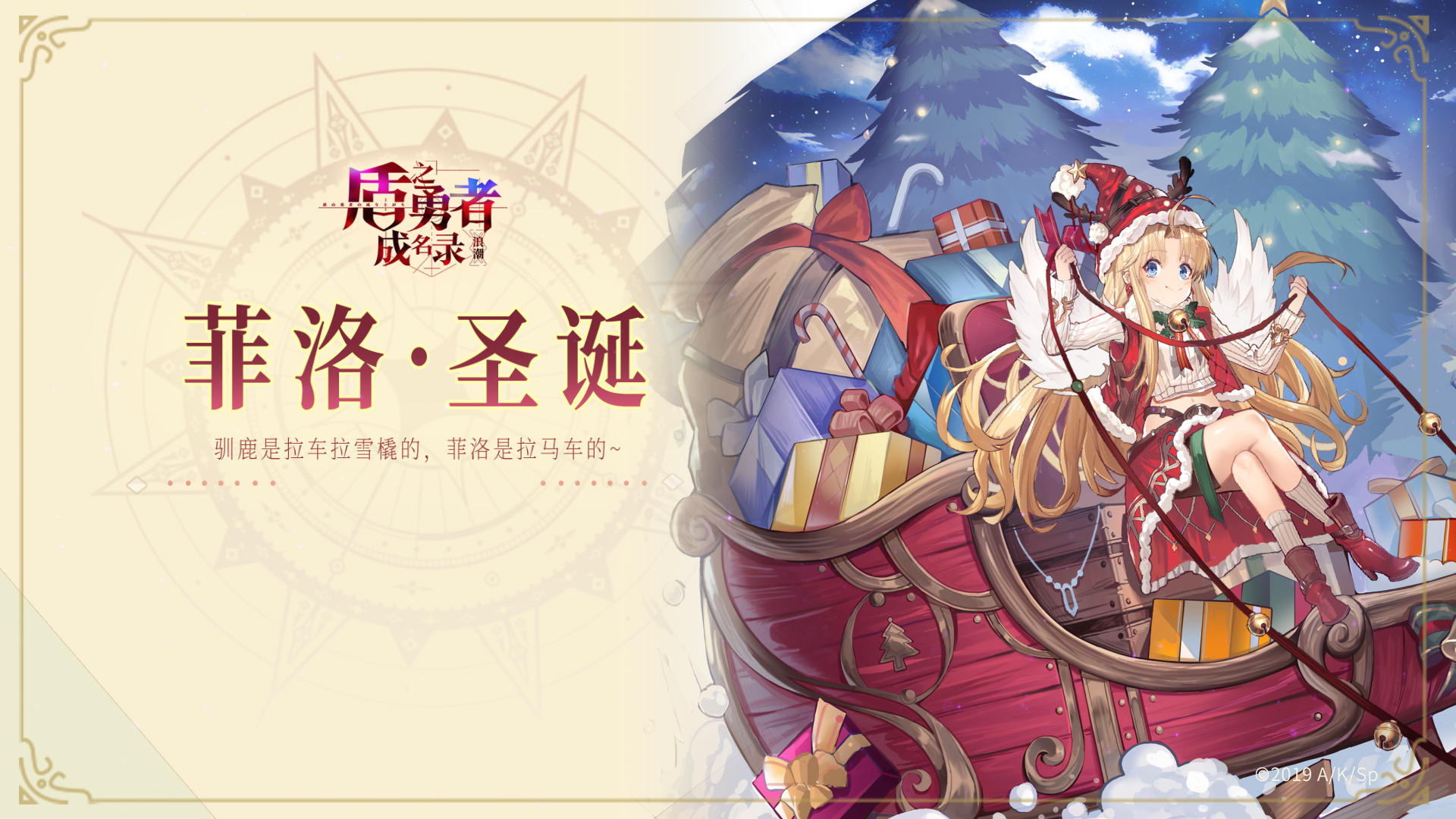 菲洛•圣诞角色PV曝光：圣人的节日快乐啊~主人！