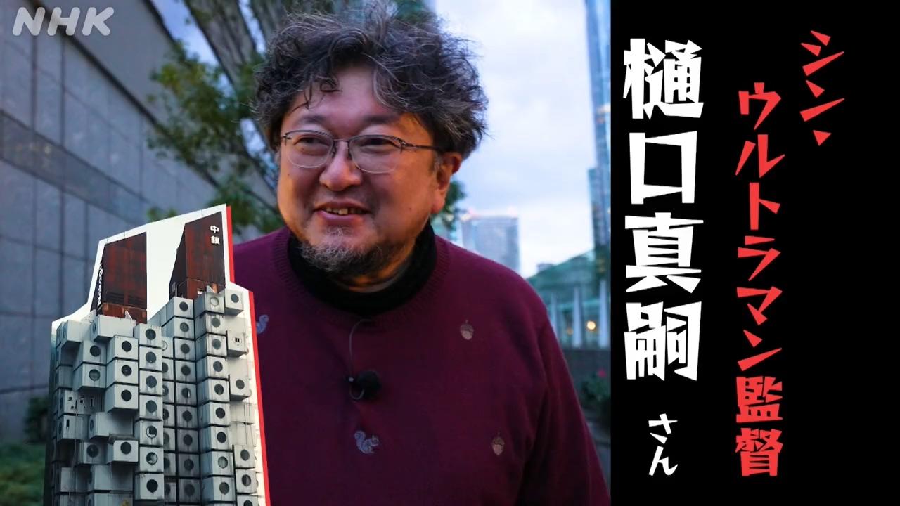 #日曜美術館 新春SP 樋口真嗣