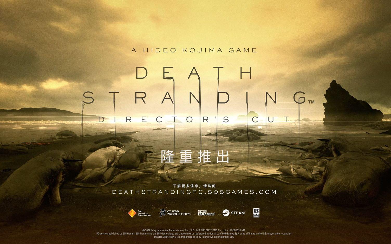 《死亡搁浅 导演剪辑版》PC版中文上市宣传片 现已在Steam/Epic解锁