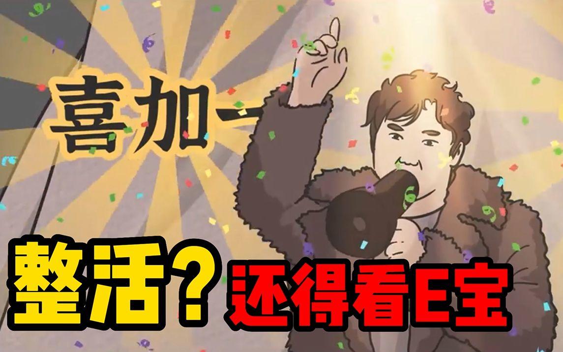 “美国腾讯”整活翻车，你看看人家E宝截图