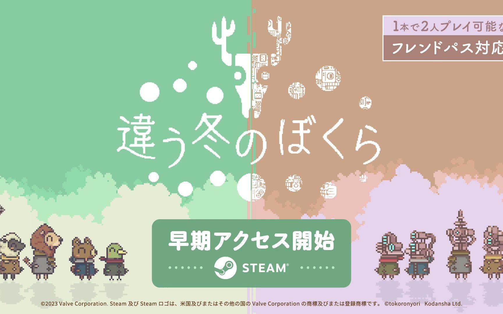 双人解谜《不同的冬天》Steam 抢先游玩版宣传片