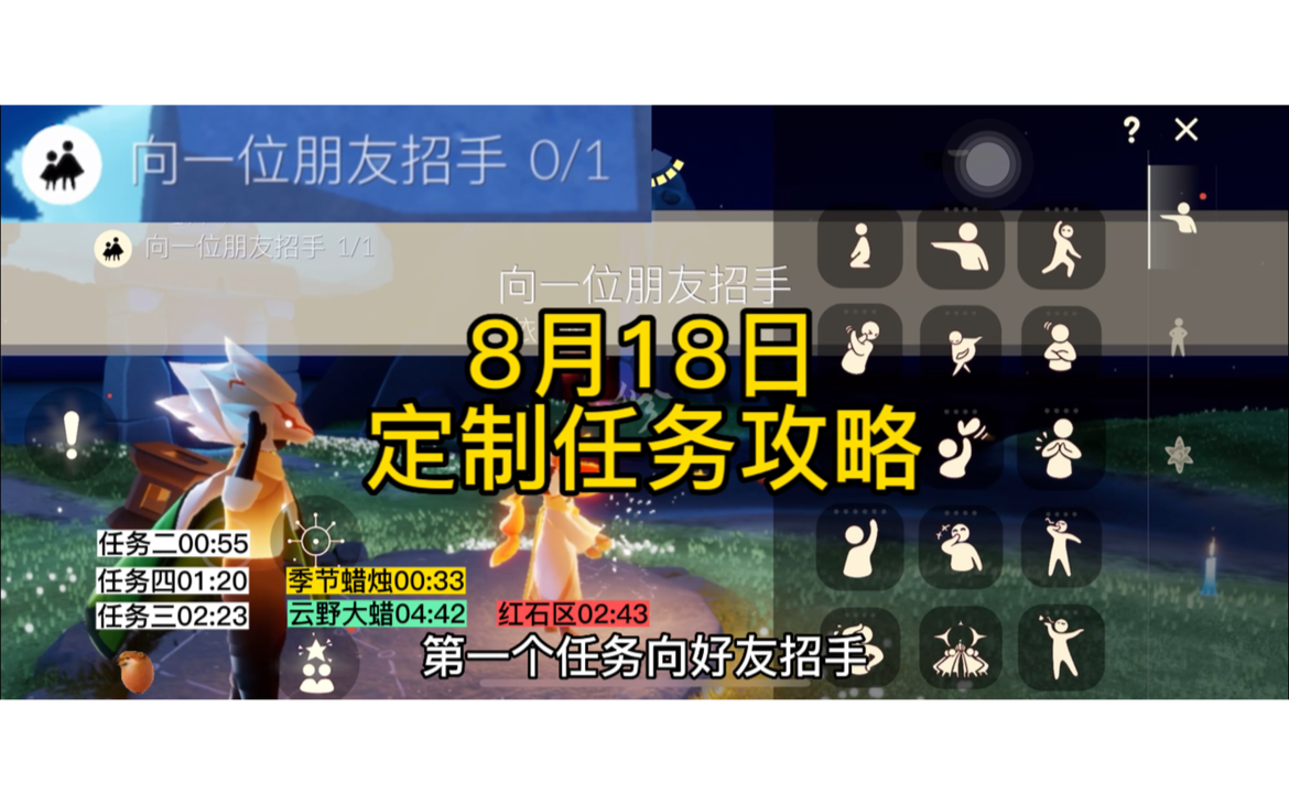 【定制攻略】光遇8.18每日任务/黑暗腐蚀/季蜡/大蜡烛/跑图路线截图