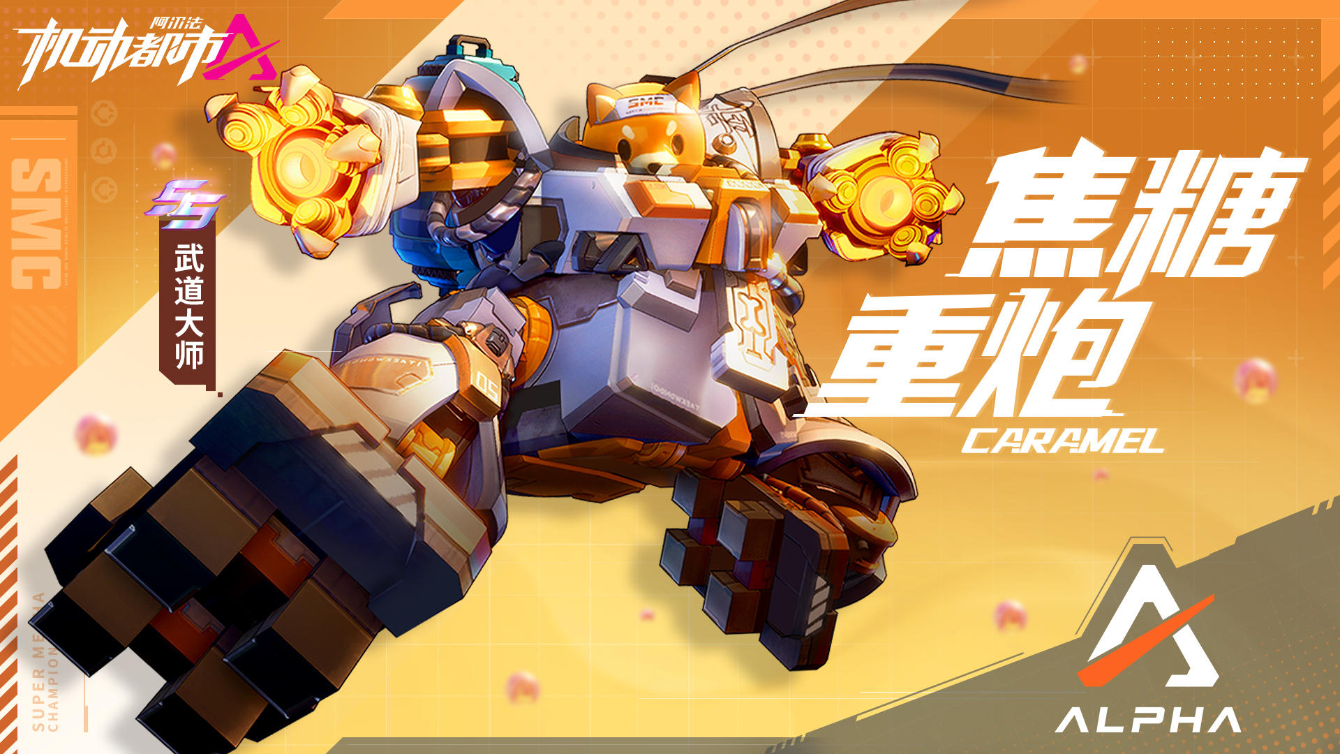 【S3典藏展示】焦糖重炮-武道大师、米拉-电玩总动员、云雀-纸羽灵鹤