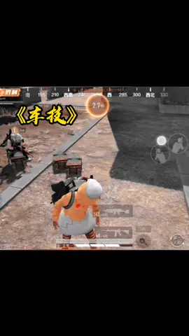 觉得帅的扣1，不帅的扣眼珠子😏 #和平精英