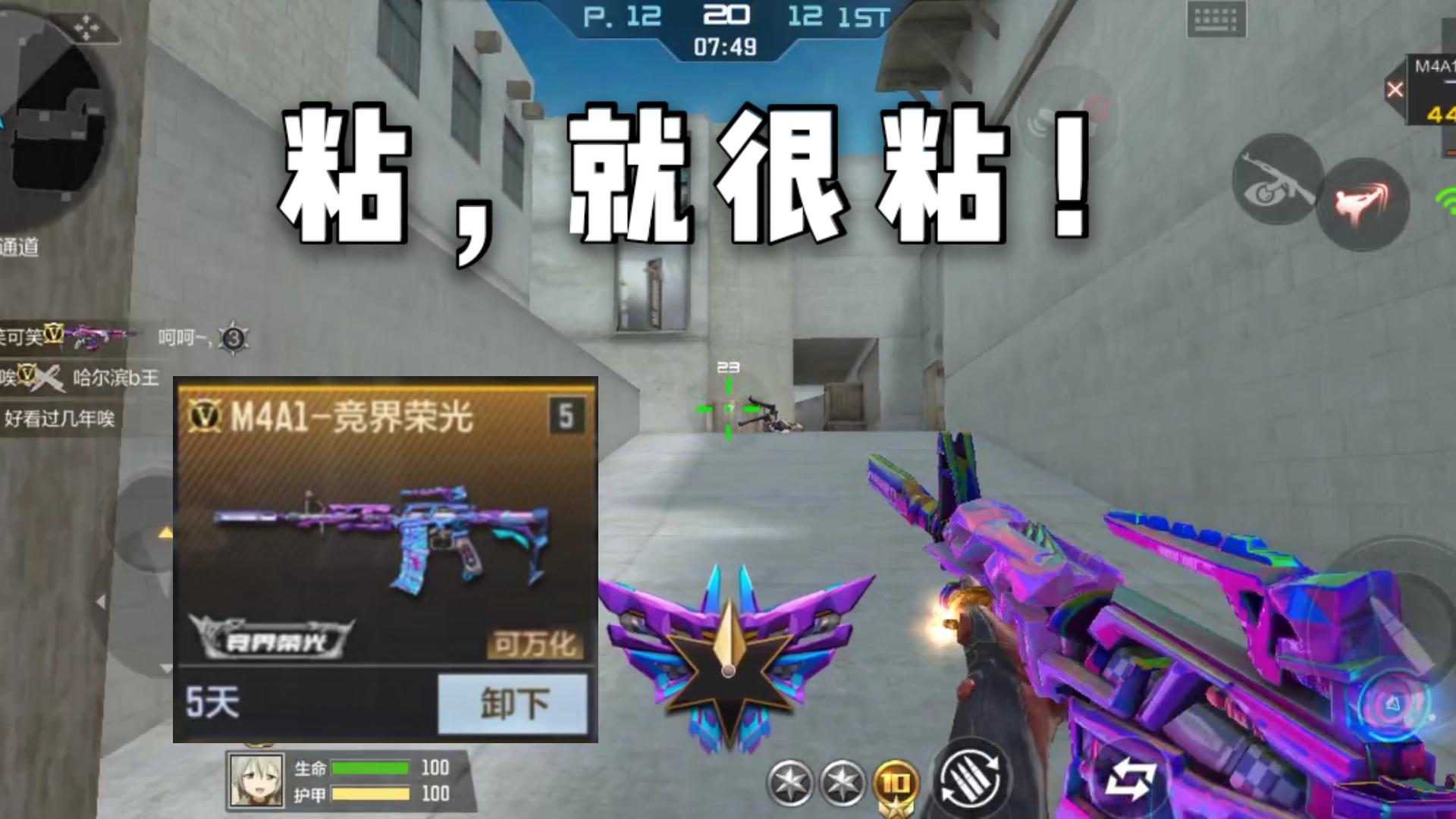 CF手游柿子：M4A1-竞界荣光评测，非常粘人的点射神器！