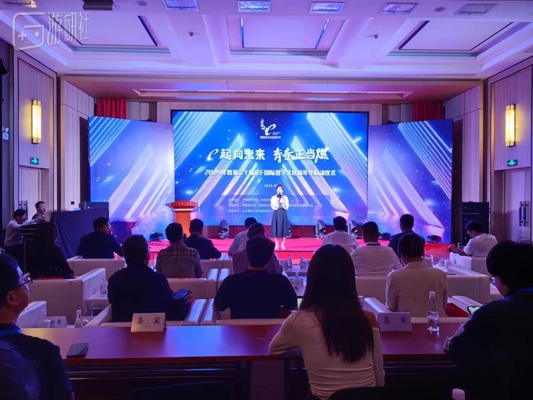 2024年暨第二十届IEF国际数字文化嘉年华正式启动