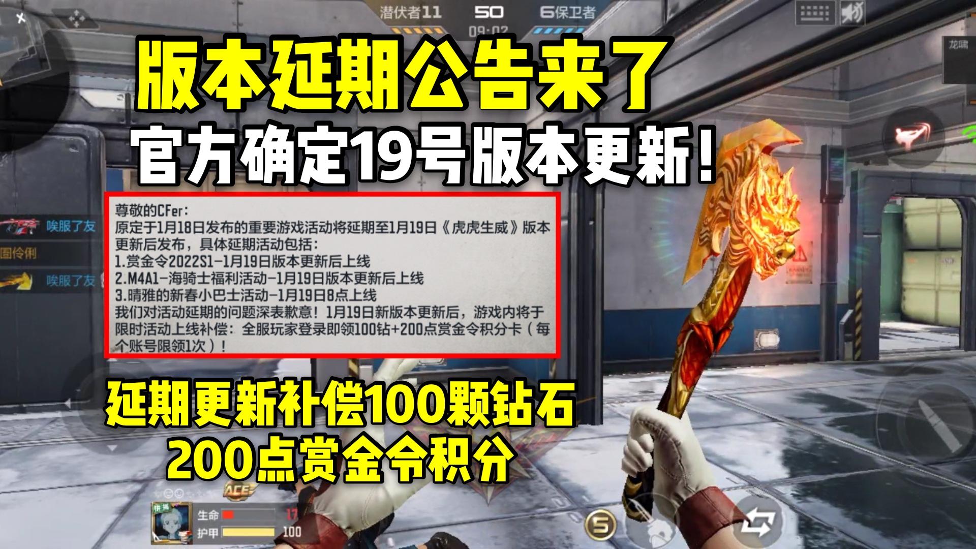 官方发布活动调整公告，新版本确定19号更新！