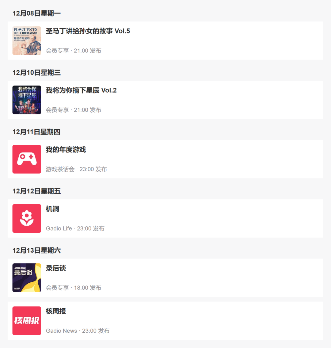 12.7-12.13预告：TGA前夜，聊聊“我的年度游戏”｜机核电台