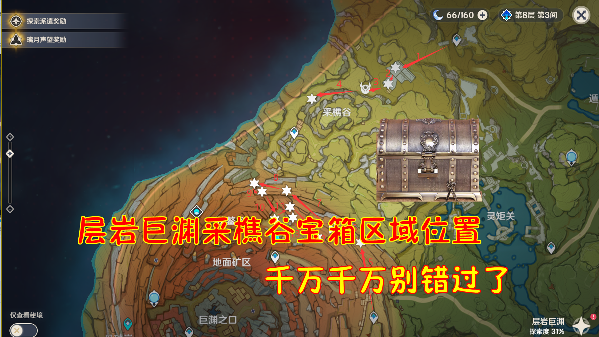【V2.6攻略】#探索解谜#原神2.6：层岩巨渊采樵谷宝箱区域位置！千万千万别错过了