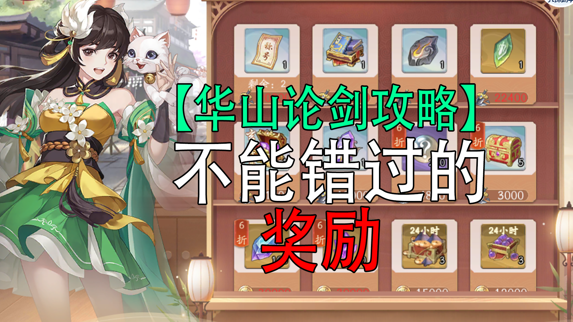 武林闲侠：华山论剑攻略，不能错过的奖励