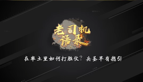 老司机语录第六期