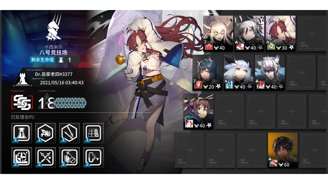 光谱18：左路黑 中路银灰 右路棘刺 ——我真的没有别的干员了截图