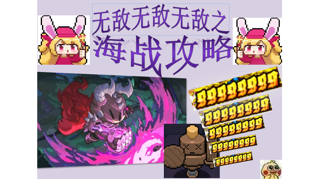 海战攻略 核心玩法 超详细攻略