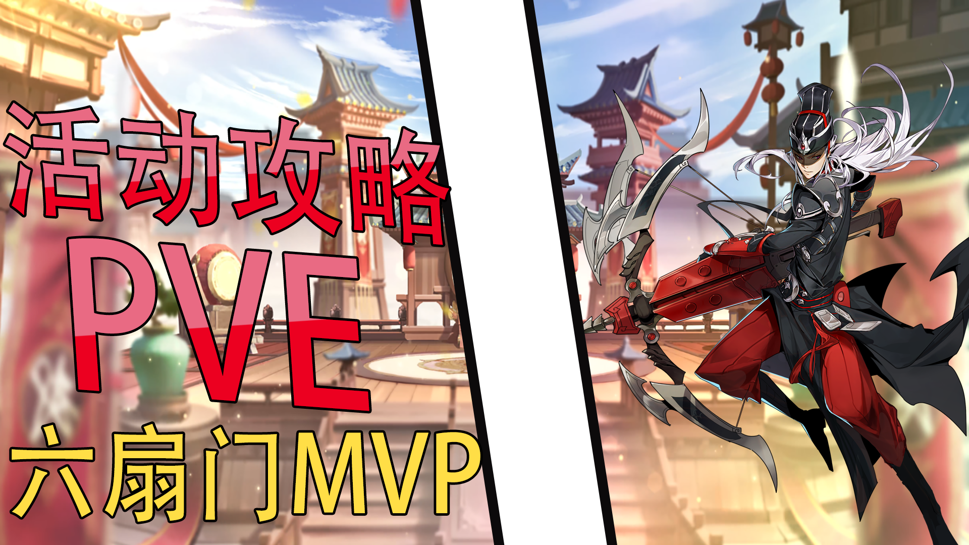 武林闲侠：PVE活动攻略，六扇门已经成为必选角色！【三百 】