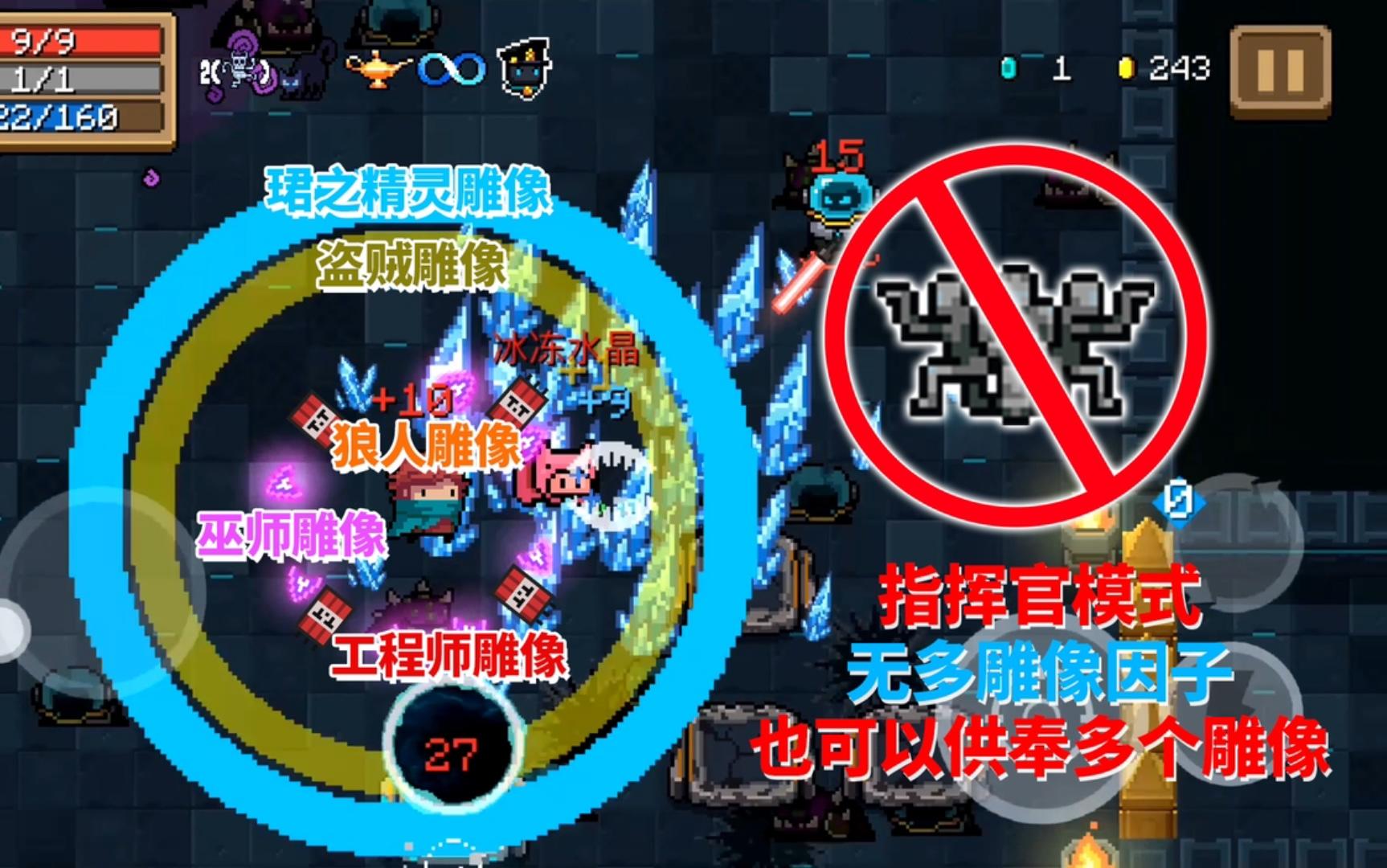 【季风】【元气骑士】隐藏特性，佣兵可以供奉多雕像（无多雕像因子）