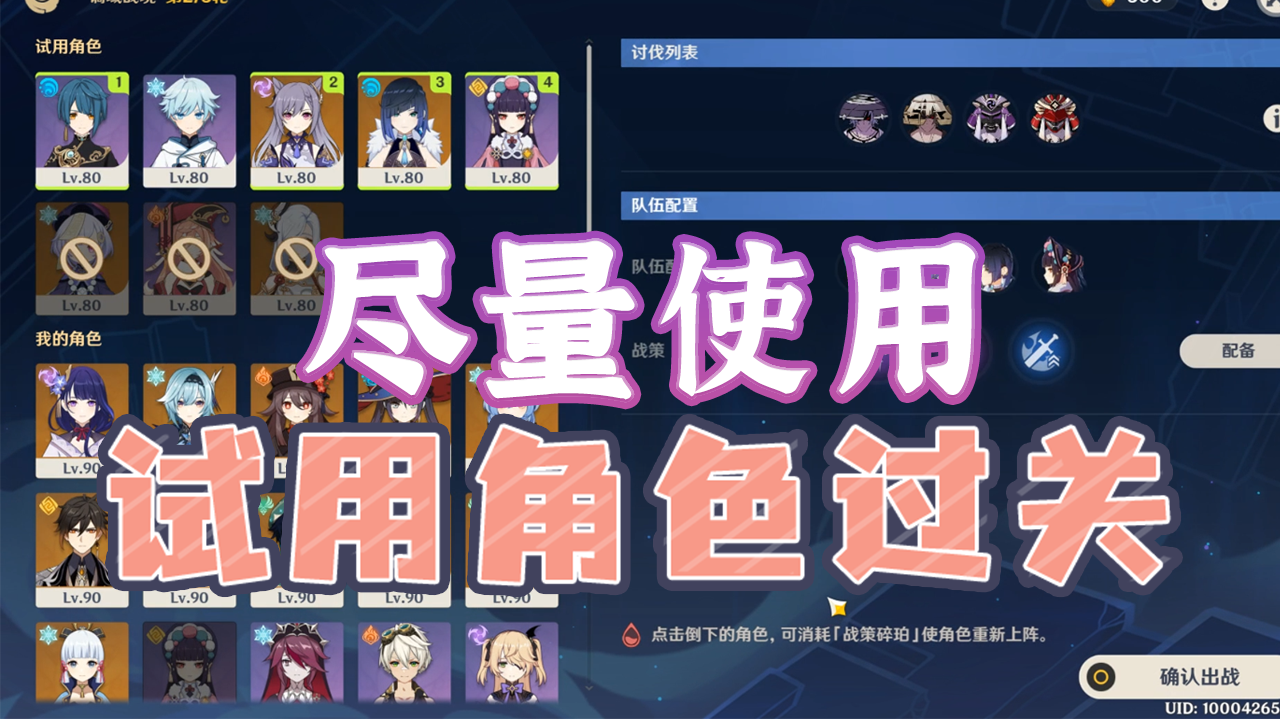 【原神】2.7版本危途疑踪活动~尽量用试用角色拿满最高奖励