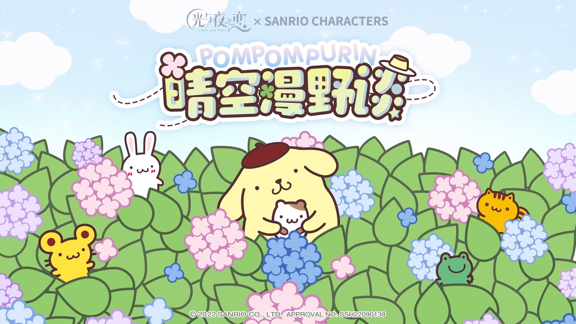 夏鸣星X布丁狗 ✦晴空漫野谈✦ 活动PV