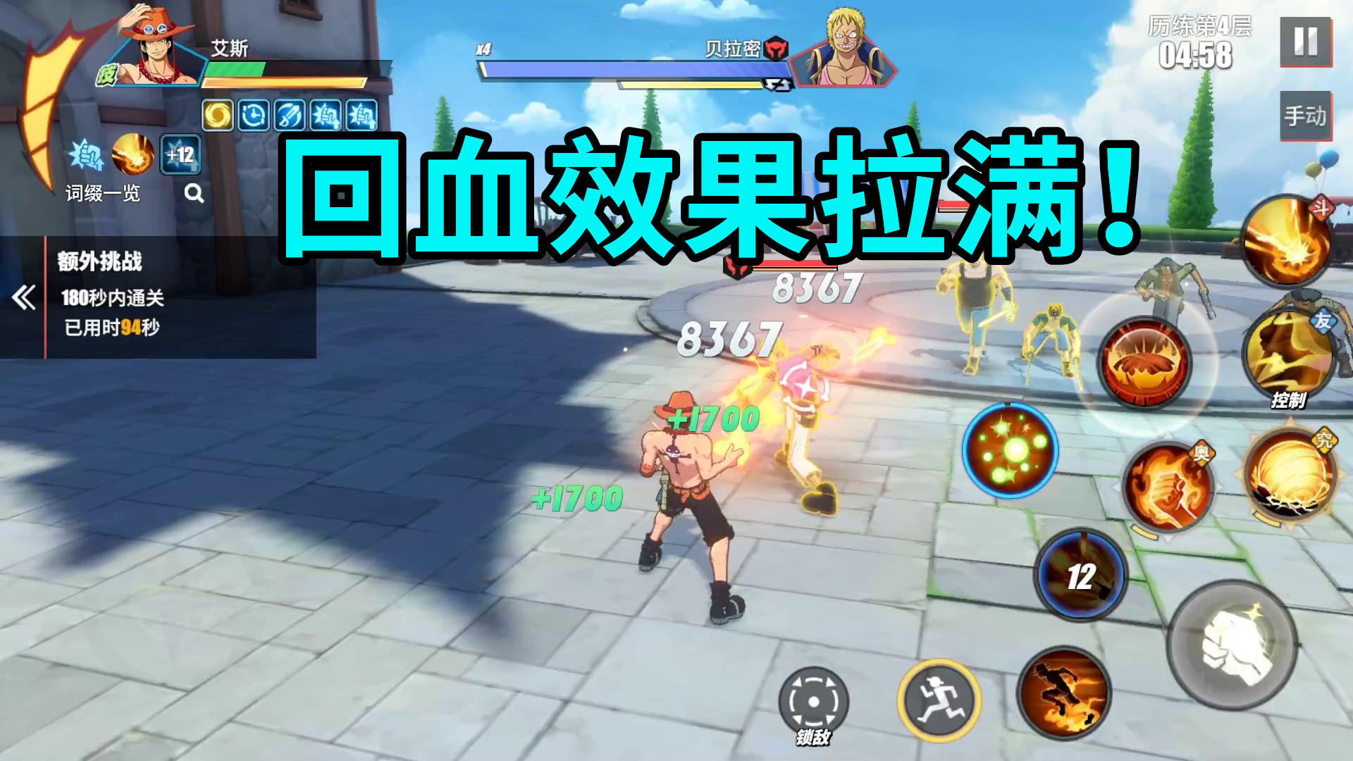 #好游研究所#航海王热血航线：半血挑战奇迹历练第四层，1%回血效果太强了！截图