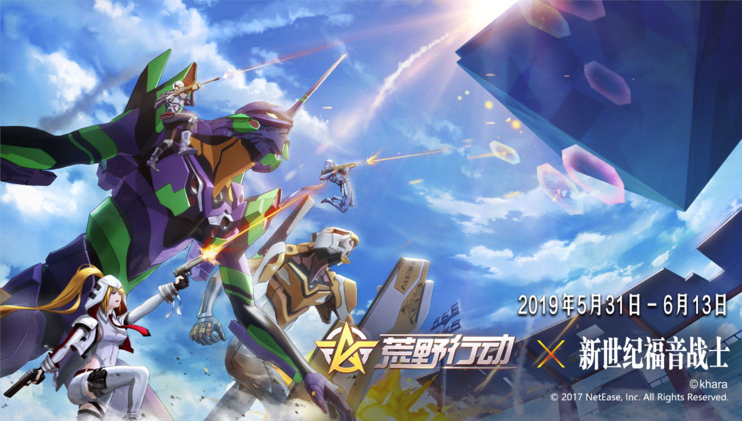 荒野行动 x 新世纪福音战士 联动现已上线！