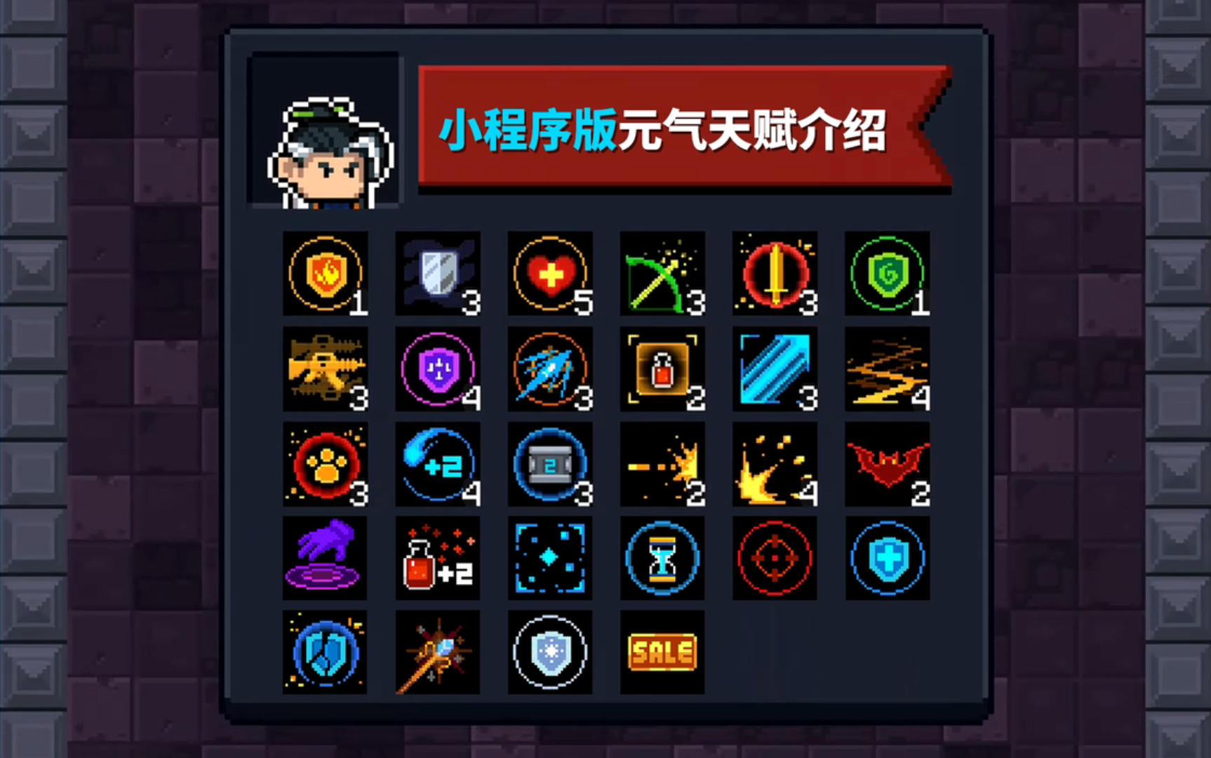 【季风】【元气骑士】小程序版，28个天赋buff介绍