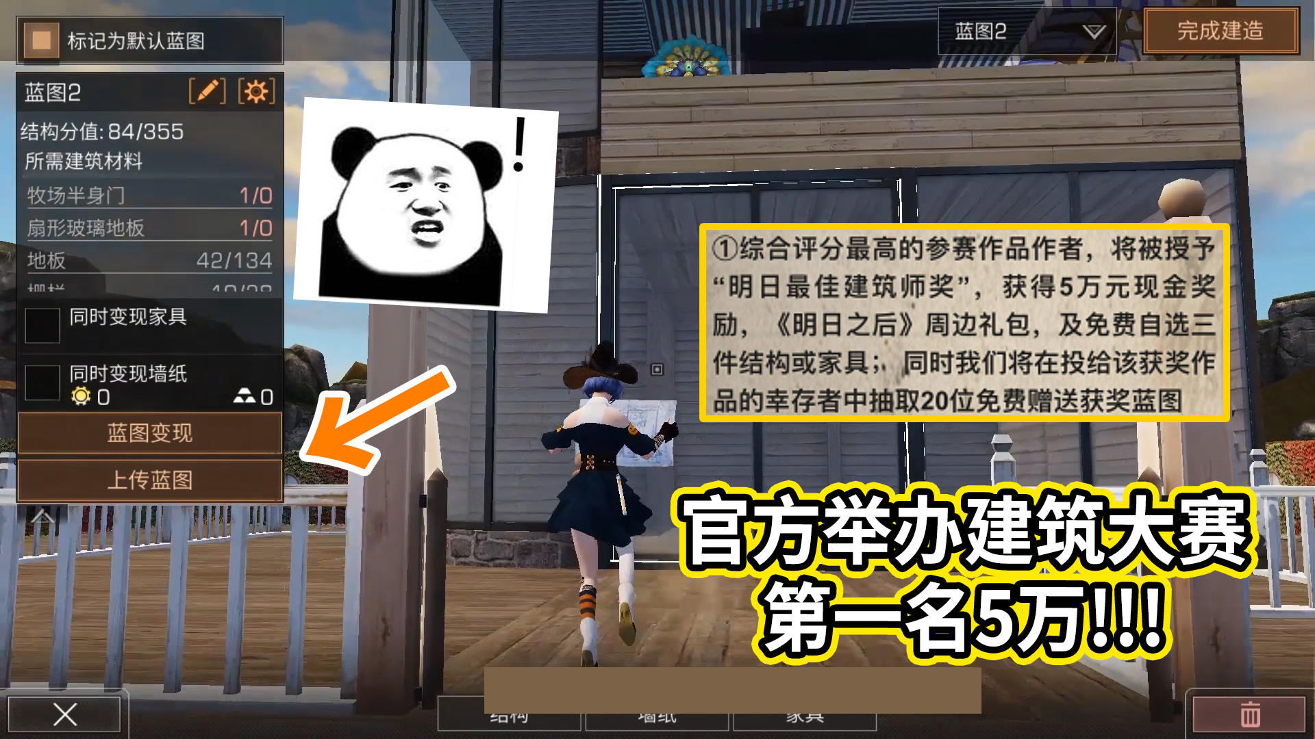 明日之后官方举办建筑大赛，第一名直接奖励五万现金！