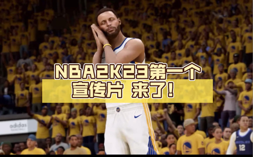 NBA2K23第一个宣传片 来了！