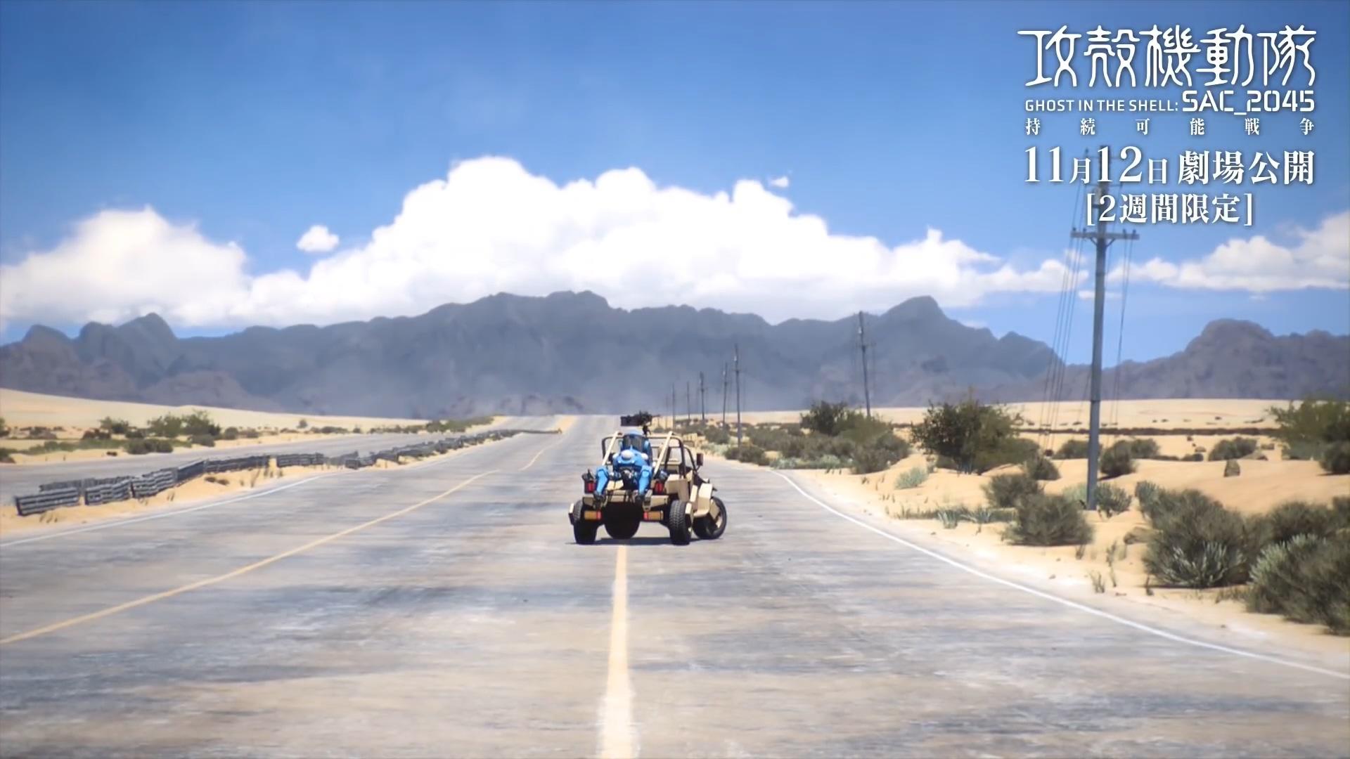 攻殻機動隊 SAC_2045 持続可能戦争