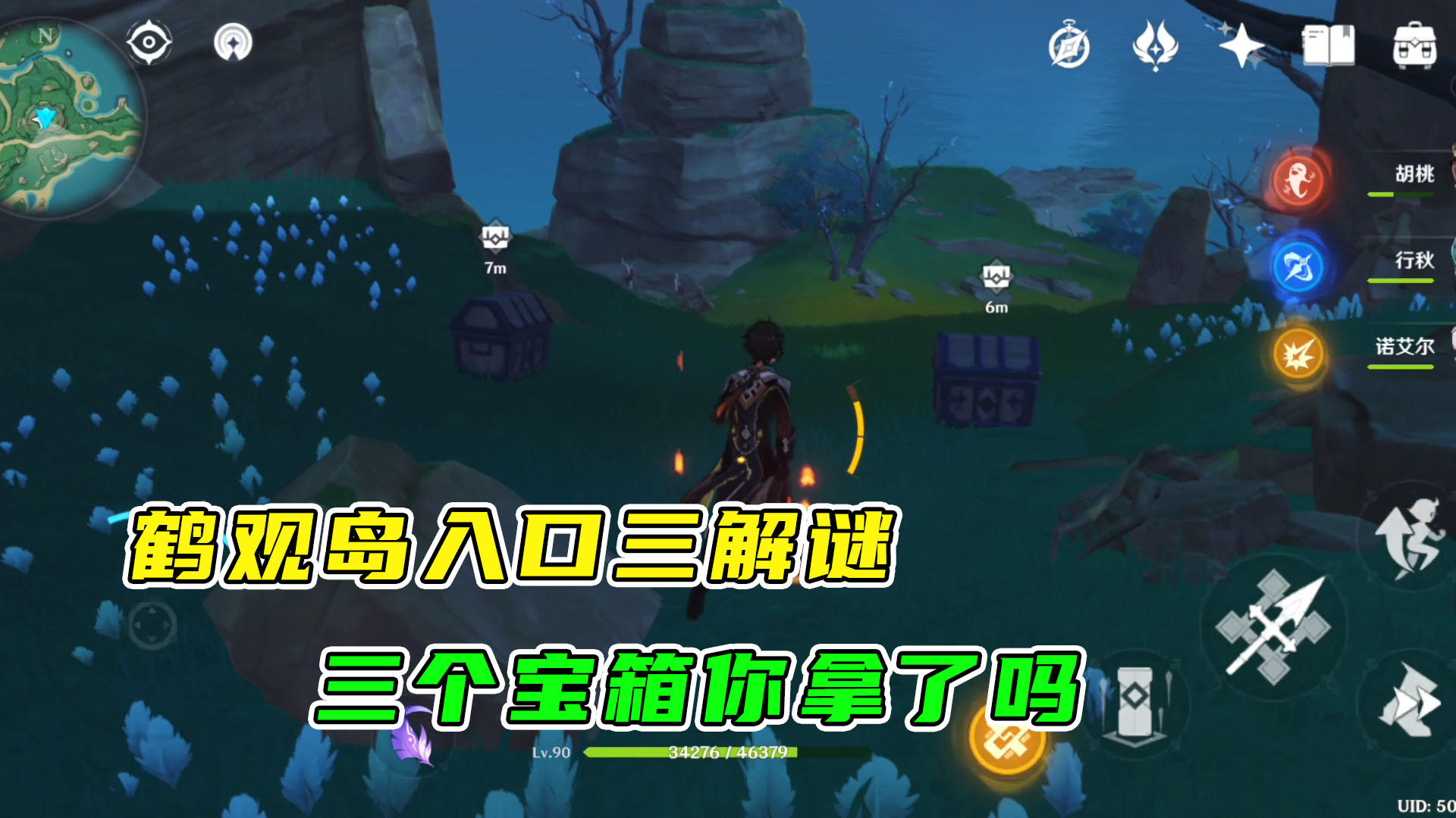原神：鹤观岛入口三个解谜，这三个宝箱你拿了吗